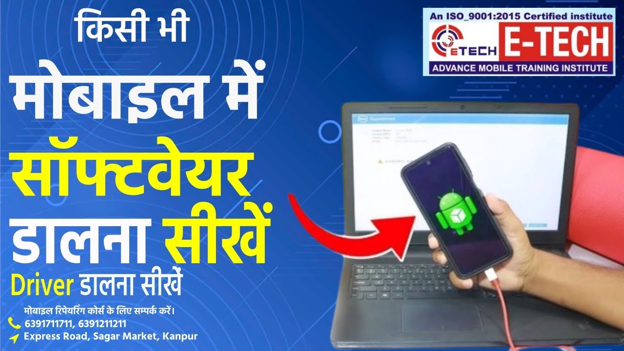 Unlock the Trick to Installing Software and Drivers on Your Phone ! #EtechInstitute
