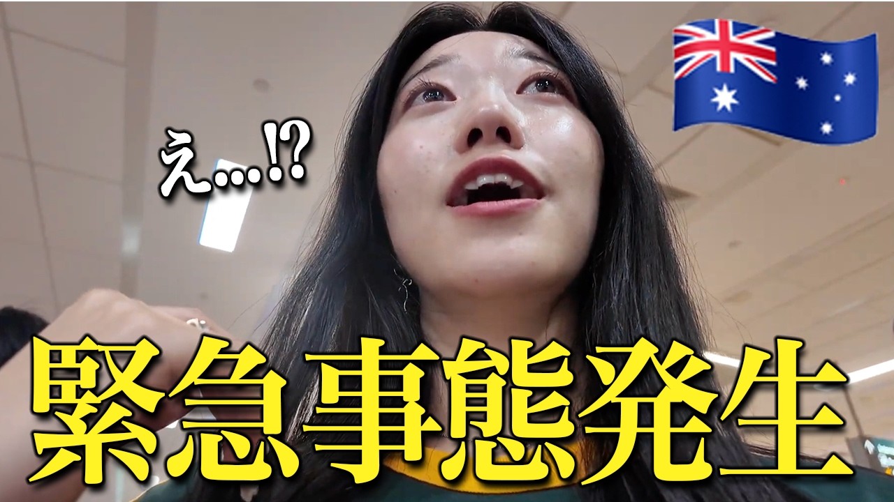 【緊急事態】帰国するはずが空港で止められてしまいました…【英語Vlog】