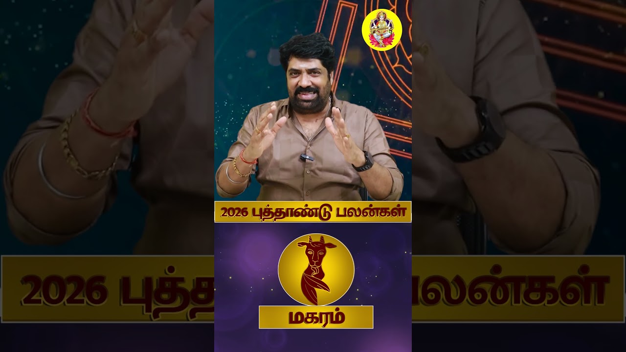 Magaram | New Year Rasi Palan 2026 | புத்தாண்டு ராசிபலன் 