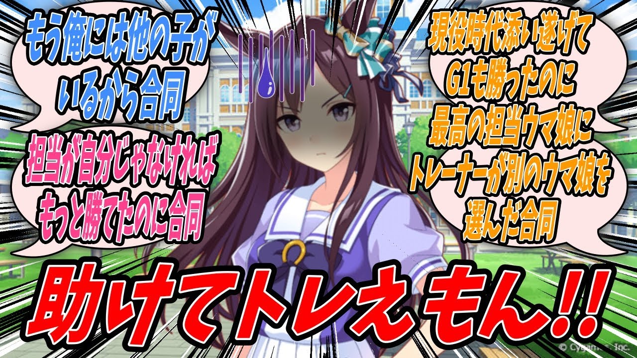 【ウマ娘】メジロドーベルが何もしてないのに893みたいな奴らに追われているそうなので話を聞いてみたら勝てないウマ娘が担当トレーナーを交代された途端に重賞勝利合同を企画していたことを知らされたどぼトレ