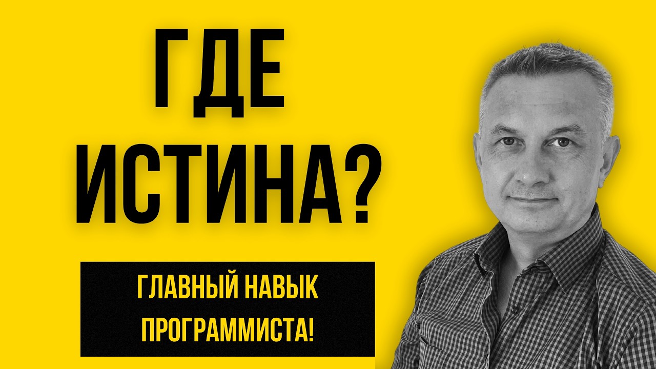 Главный секрет обучения: Где искать информацию? | Отрывок из урока №124