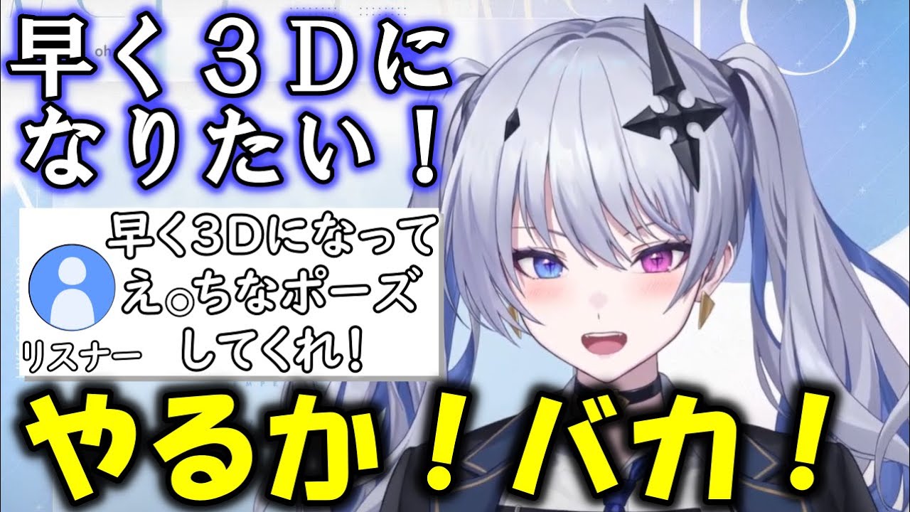 【切り抜き】エロガキリスナーのコメントにつっこむ天帝フォルテ【天帝フォルテ/雑談】