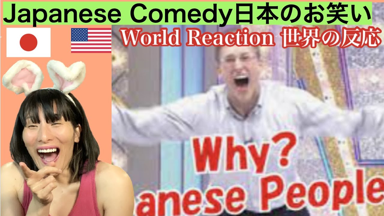 Japanese comedy Reaction ホワイジャパニーズピーポー(厚切りジェイソン)への世界の反応