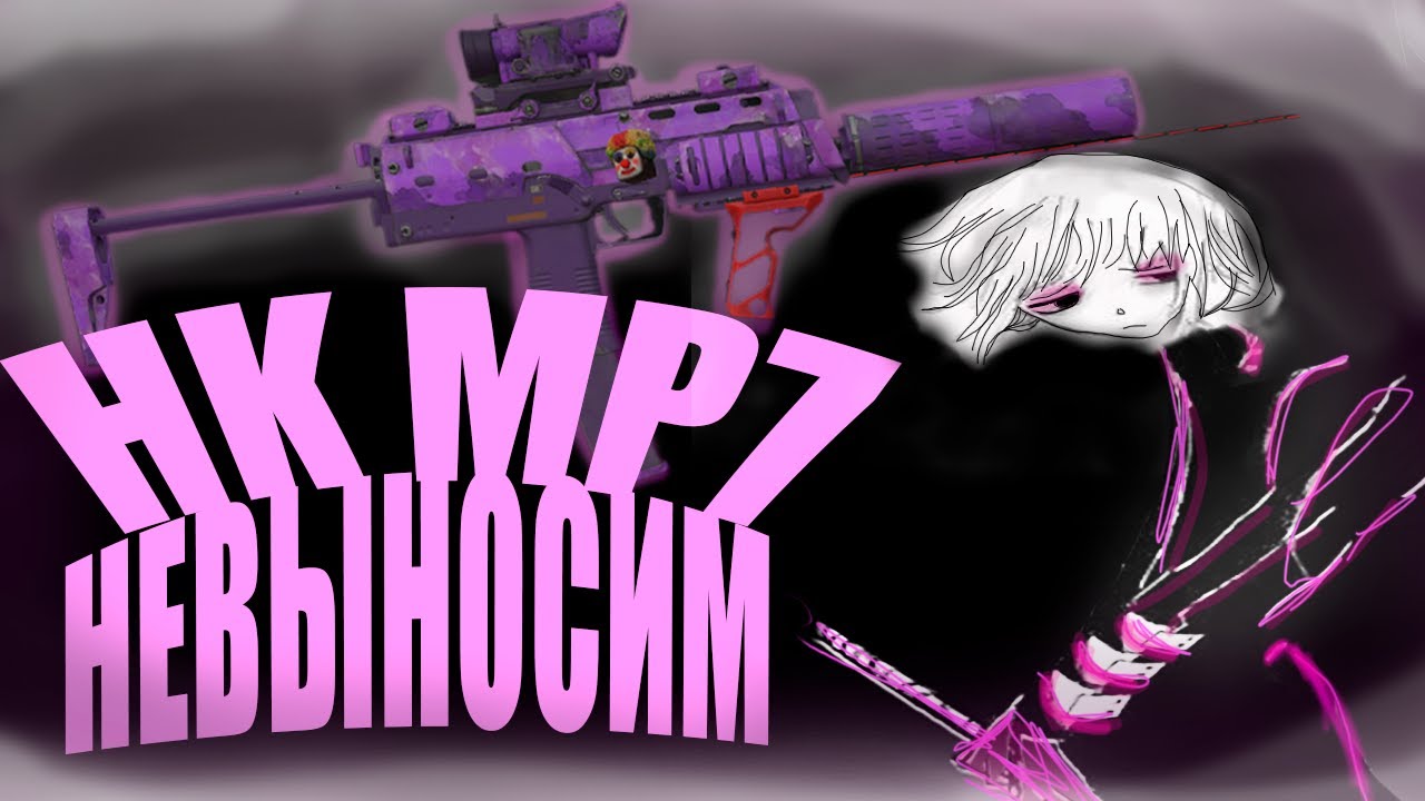 HK MP7 ИЛИ КАК РАЗДАЛИ МЕТА ГАН | SC HIGHLIGHT