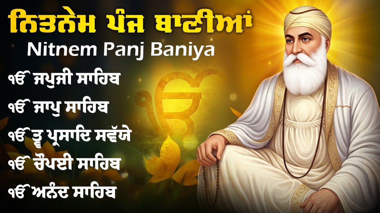 Panj Bania \ Nitnem 5 Baniya Path \ ਨਿਤਨੇਮ ਬਾਣੀਆਂ ਦਾ ਪਾਠ \ Japji Sahib #nitnem #waheguru #wmk