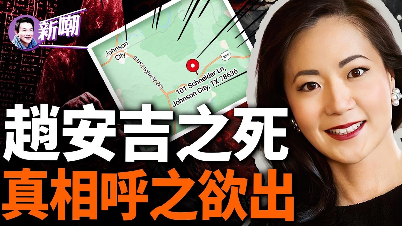 大瓜：趙安吉出事牧場竟是麥康奈爾的！那晚牧場水塘到底發生了什麼？趙家人的詭異反應，趙安吉到底是自戕還是謀害？兇手會是她丈夫嗎？『新闻最嘲点 姜光宇』2024.0222