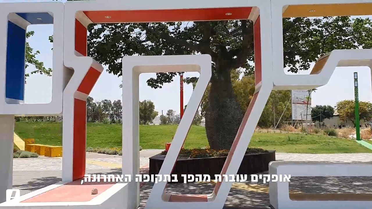 אופקים - הפתעת התיירות של הנגב