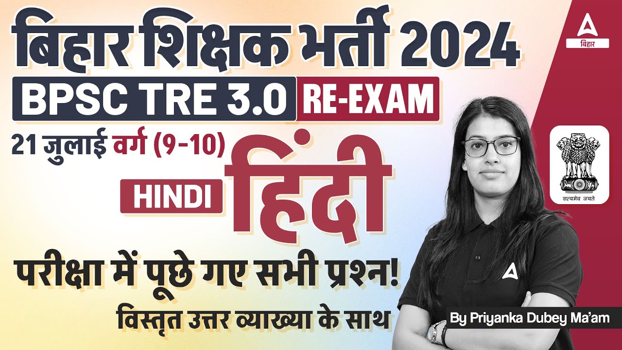 BPSC TRE 3.0 Paper Analysis | TRE 3.0 Paper Analysis | BPSC TRE 3.0 Hindi Question Paper 9 and 10