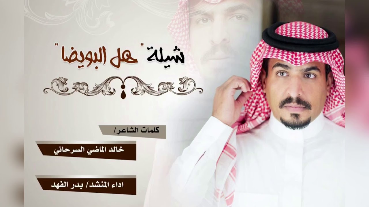شيلة 