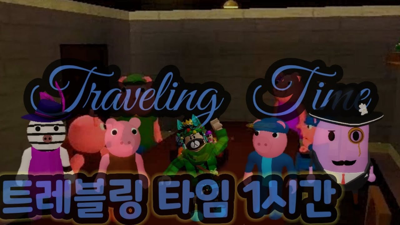 (피기 브금)피기 북2 트레블링 타임(Traveling Time)/1시간(1hour)/ 가사(영어,한글)