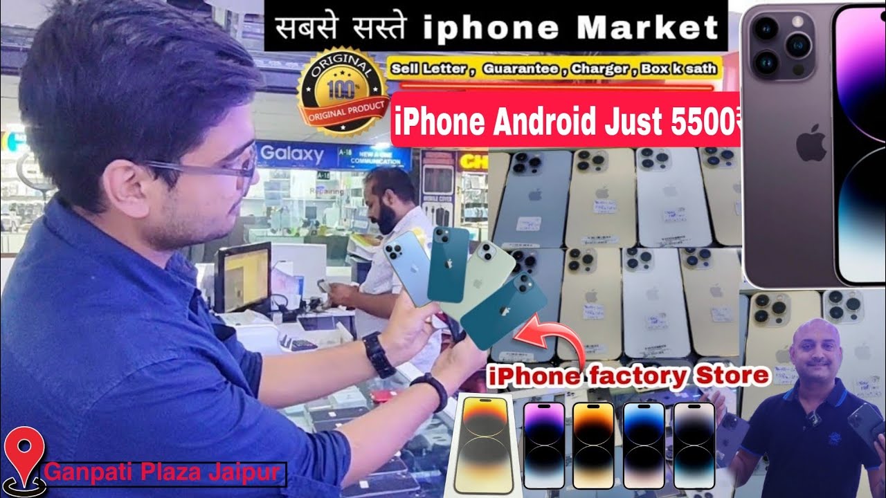 सबसे सस्ता iPhones मात्र 5500₹ से || आईफोन 14 ,13Pro 🔥 Second Hand Mobile Phone Ganpati Plaza Jaipur