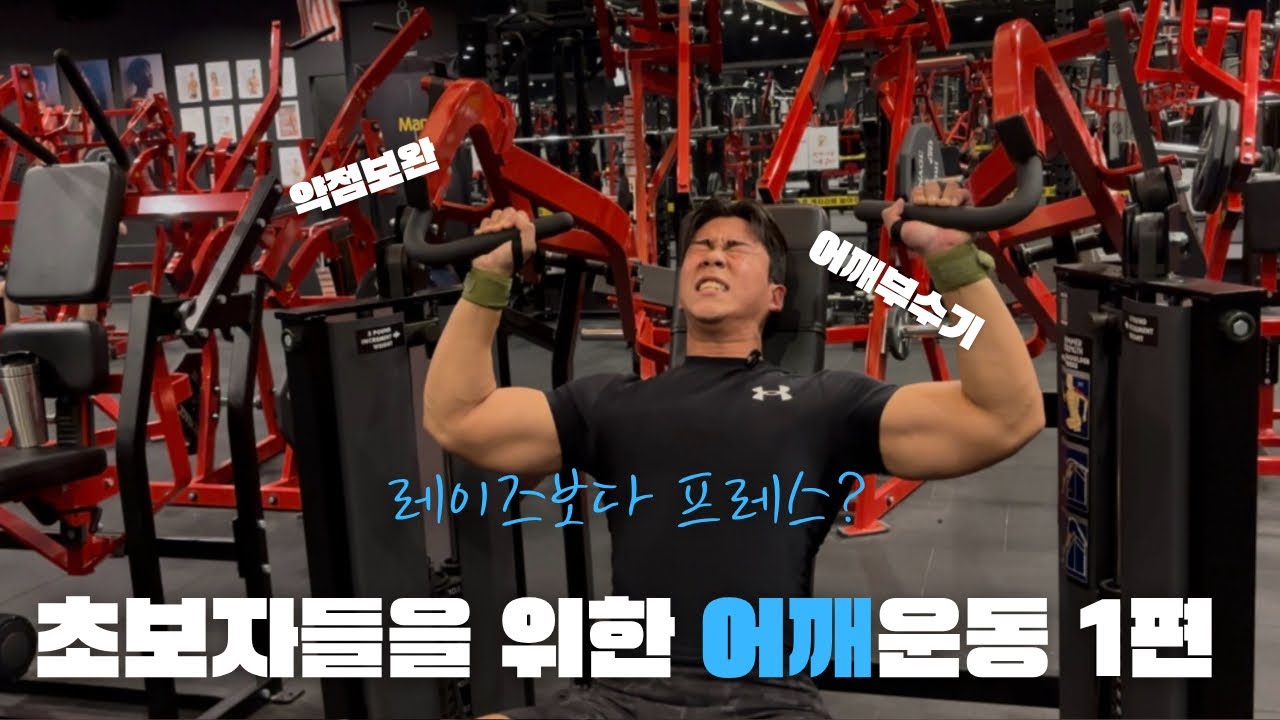 Ep.5-1 필수로 해야 할 어깨루틴