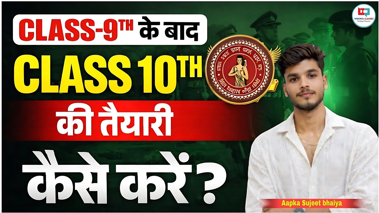 Class 10TH की तैयारी कैसे करें | बिहार मैट्रिक परीक्षा - 2027 | Topper Plan | By- Sujeet Bhaiya!🦋