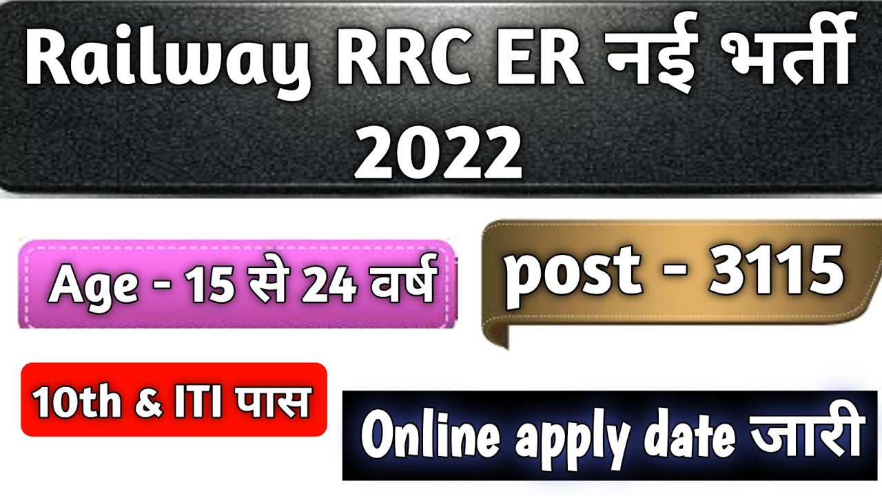 Eastern Railway Apprentice Online Form 2022 Kaise Bhare ER Railway Apprentice Form 2022 Apply