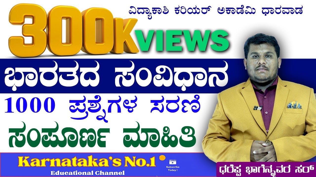 TOP 1000 Indian Constitution QUESTIONS SERIES FOR FDA/SDA/PSI/KPSC GROUP C/PC/KSRP/KAS|#Dhareppa sir