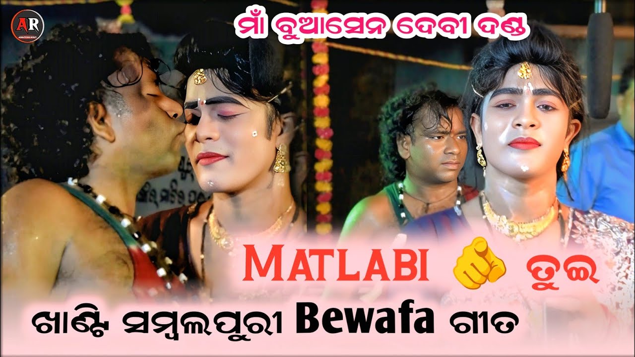 Matlabi || Pindhani Sarigalana || Layan Bandi || Maa Buasendevi Danda || Ar Family