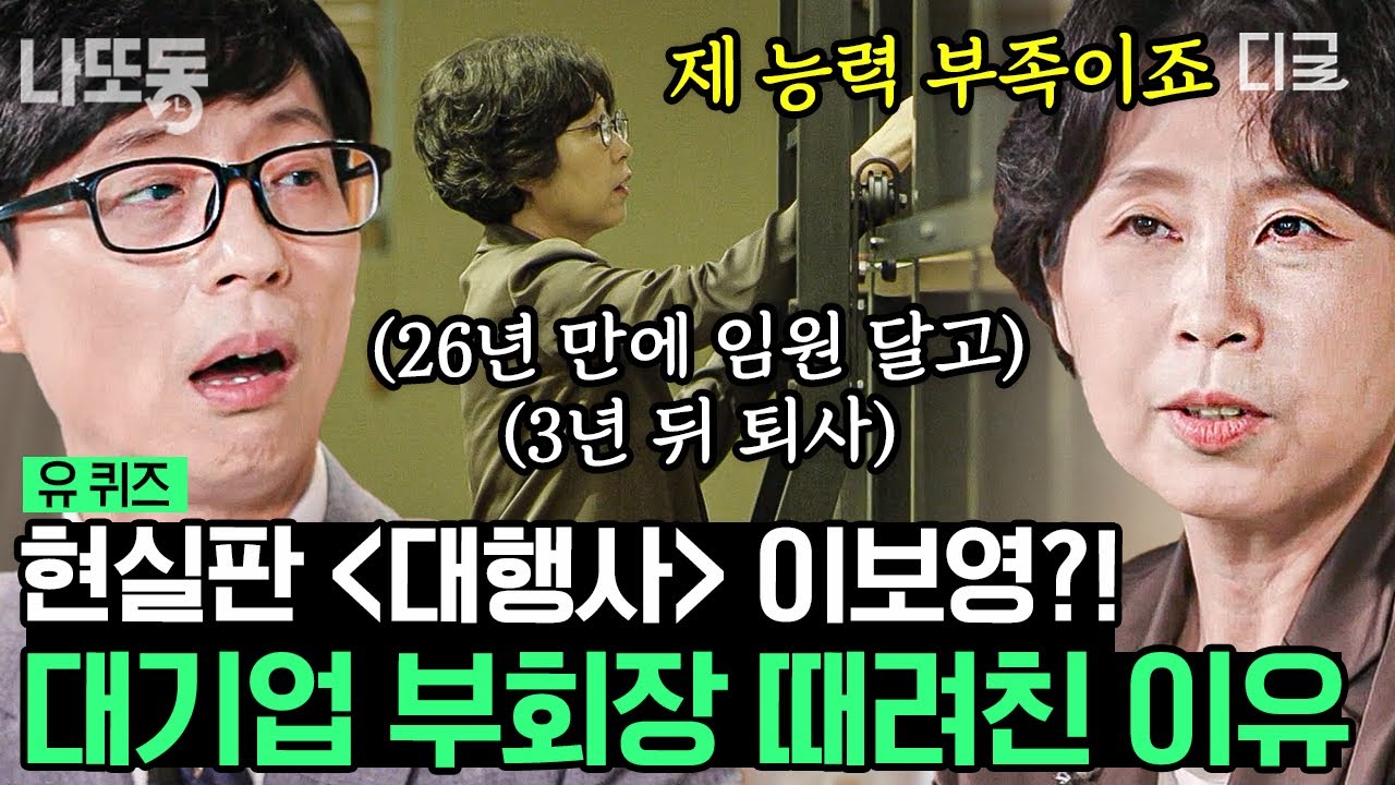 [#유퀴즈온더블럭] (1시간) 현실판 〈대행사〉 주인공😲 업계 1위 광고 회사에 카피라이터로 입사해 부사장 자리까지 오른 최인아 자기님✍️