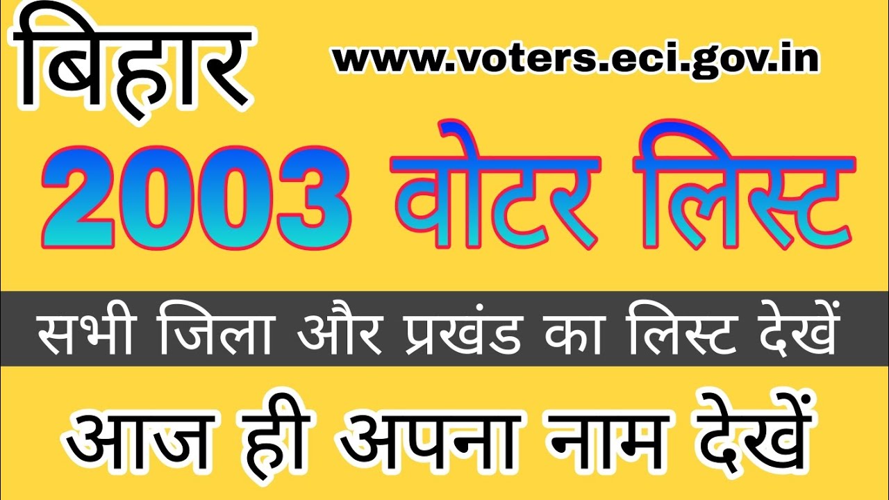 Bihar 2003 ka voter list kaise download kare. || 2003 ka voter list || 2003 Bihar voter list video