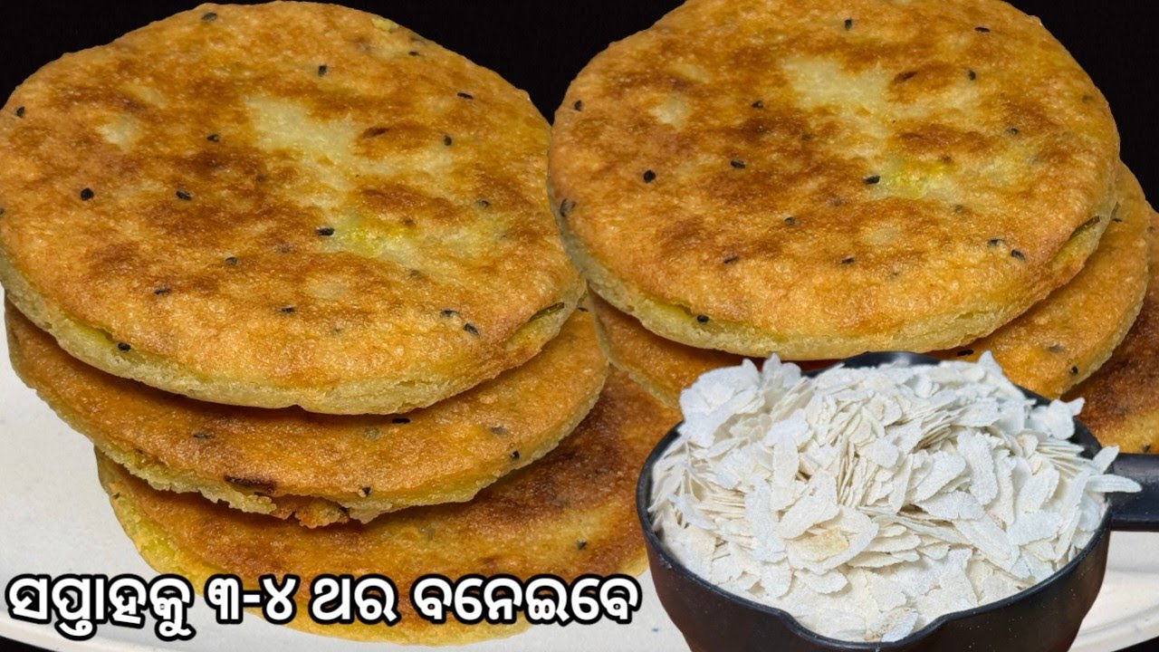 ଚୁଡ଼ା ରୁ ତିଆରି ହେଲ୍ଦି ଟେଷ୍ଟି ଜଳଖିଆ... ଆଳୁଚପ୍ ସିଙ୍ଗଡ଼ା ଖାଇବା ଭୁଲିଯିବେ ‼️chuda jalakhia /poha recipe 