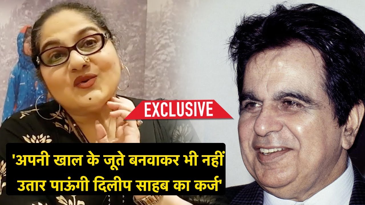 Shagufta Ali Interview: अपनी खाल के जूते बनवा लूं, फिर भी नहीं उतरेगा Dilip Kumar का कर्ज | NBT