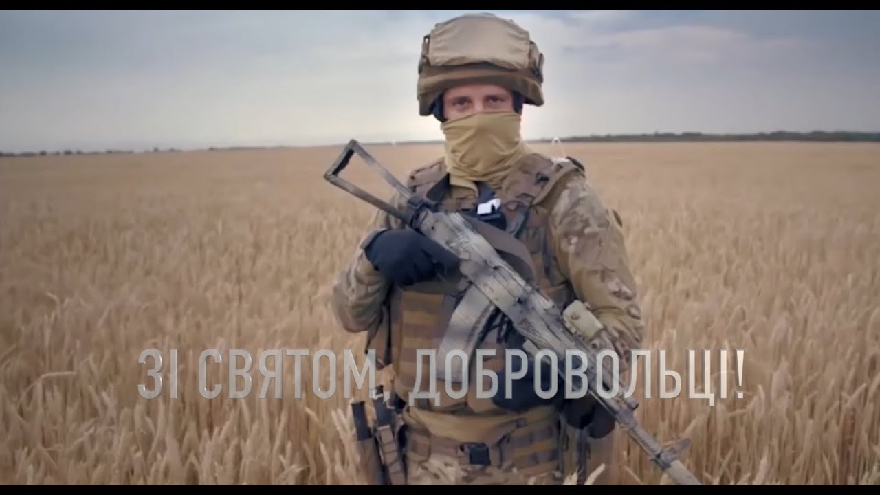 Завдяки добровольцям існує  Україна!