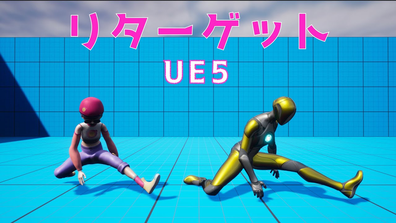 【UE5ゲーム制作】UE5で新しくなったリターゲットの方法を解説（Mixamo ⇒ UE5 Manny）【逆引きUE】