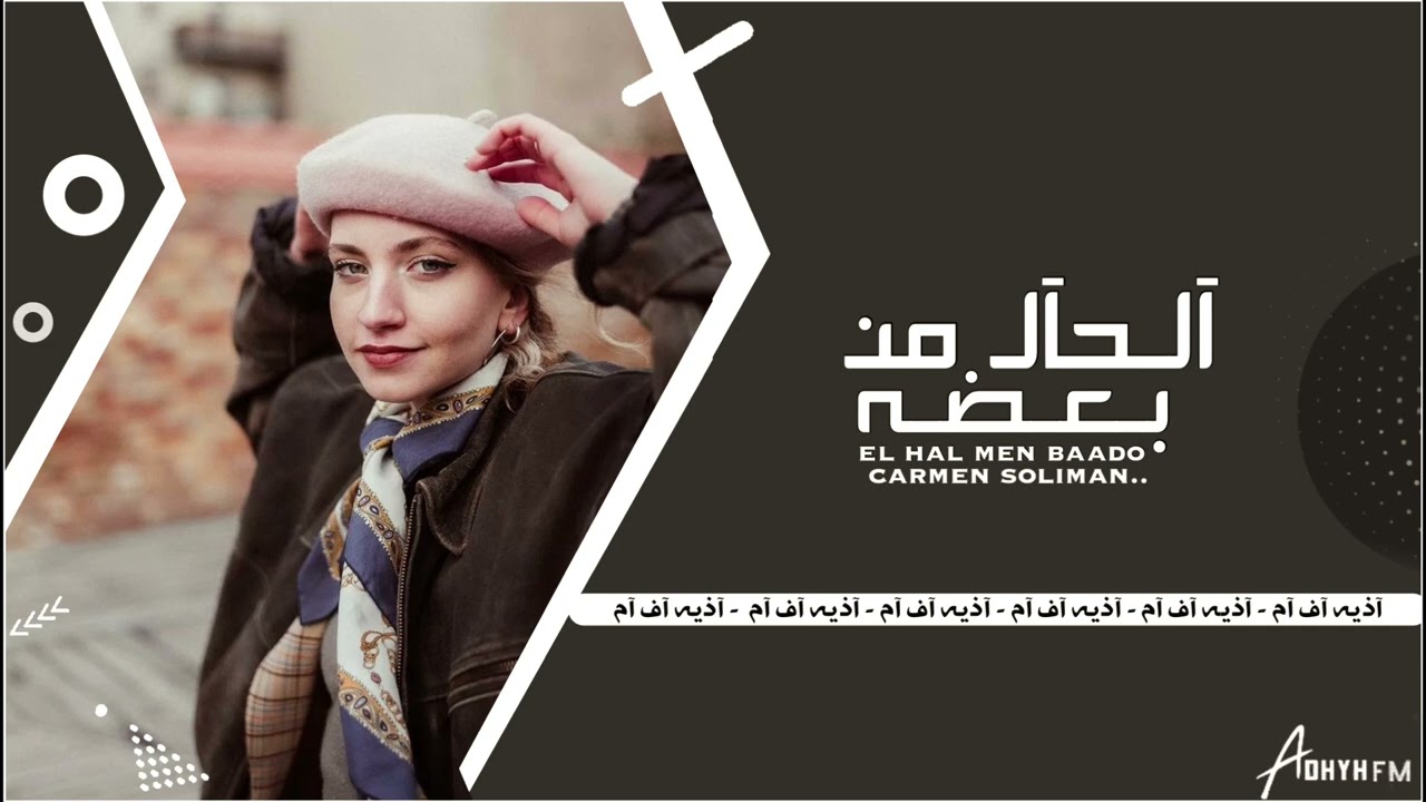 اغاني مصريه | الحال من بعضه - عايش لوحده ولا - مطلوبه اكثر شيء .