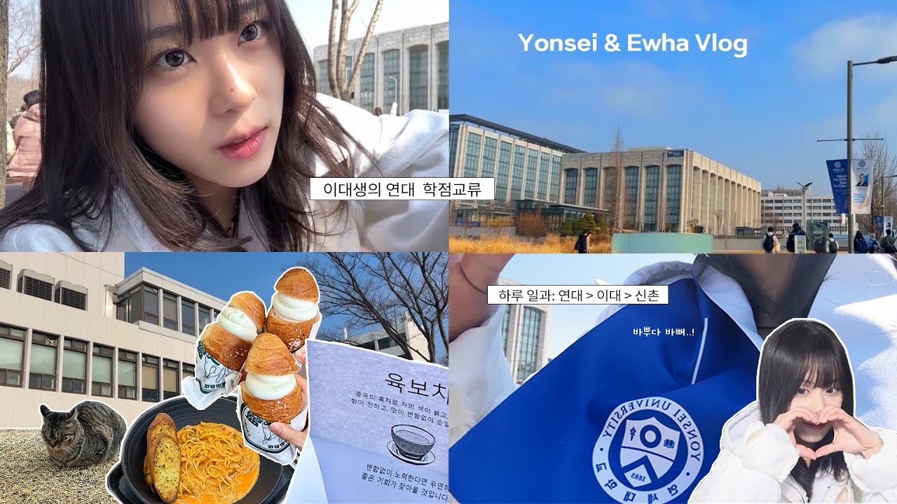 🌷개강 브이로그🌷| 이대생의 연대 학점교류 🦅📚| 연대-이대-신촌 코스 | 15시간 집 나와있기