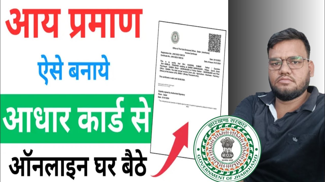 Income Certificate Online Kaise Karen// आय प्रमाण पत्र ऑनलाइन कैसे करें
