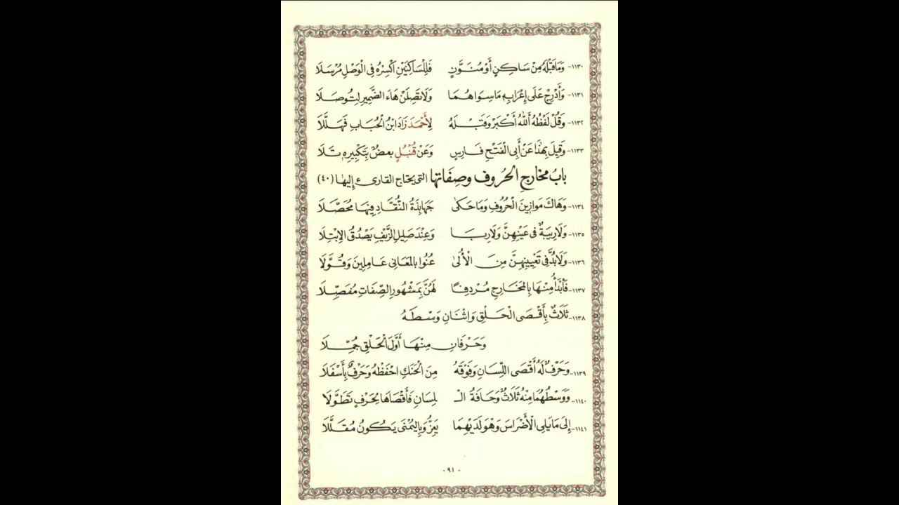 متن الشاطبيه من ١١٣٤-١١٣٨ بصوت الشيخ عبد الرشيد صوفي مكرره ٣٠ مرة