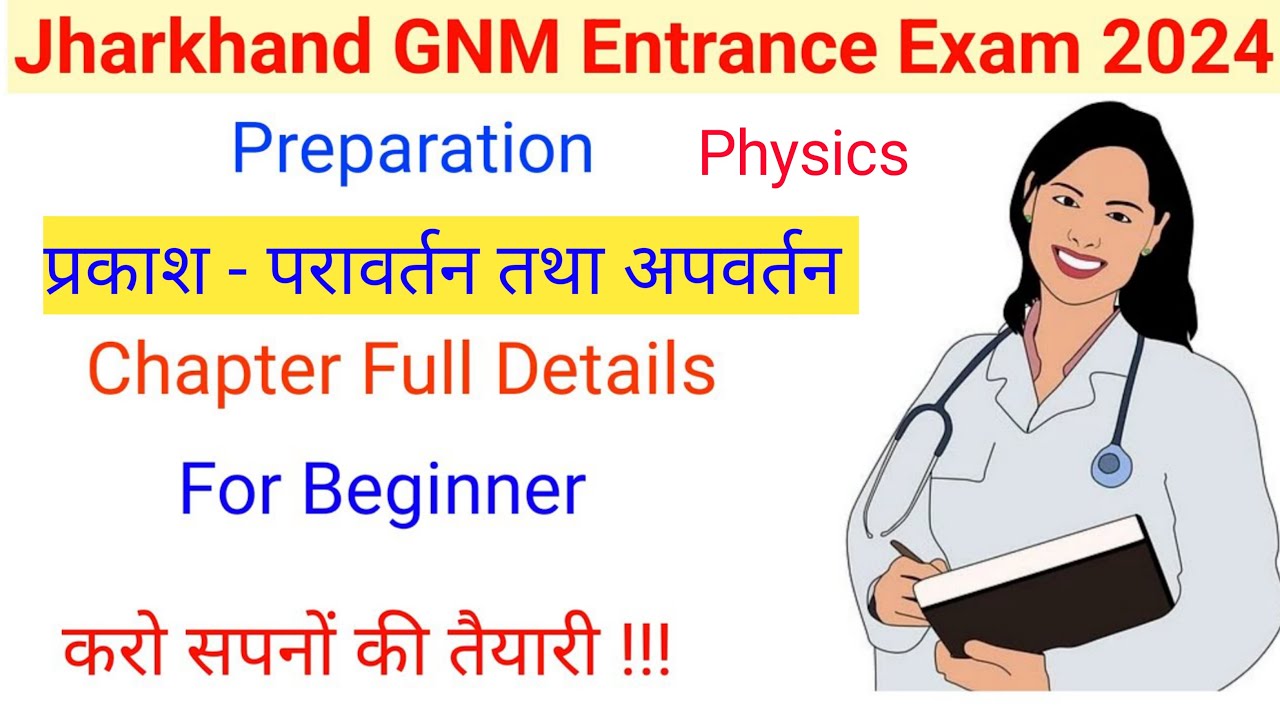 Jharkhand GNM Entrance Exam Preparation 2024 || Light Reflection and Refraction || Exam Tablet ||