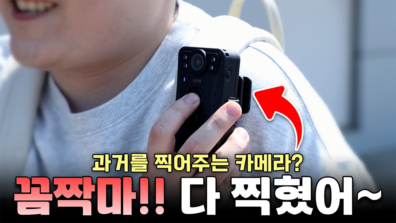 경찰들이 쓰는 카메라? (몰카 아님 주의⚠️)