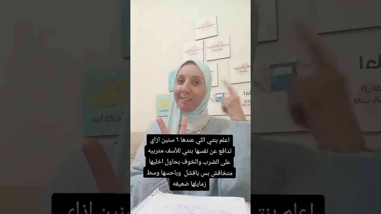 اعلم بنتي ازاى تدافع عن نفسها 