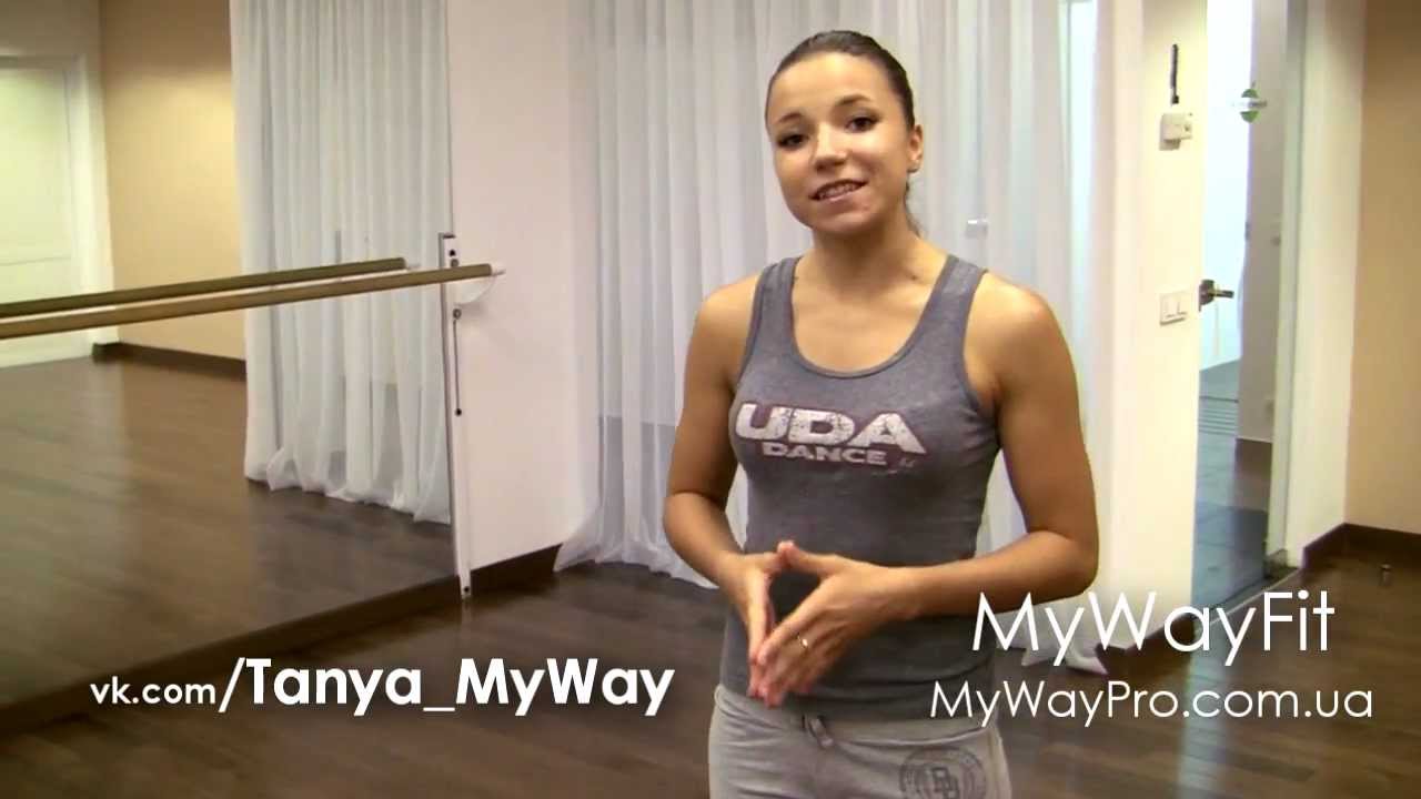 MyWayFit- Фитнес дома (Как быстро сесть на шпагат?)..