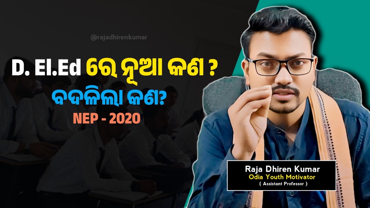 NEP 2020 Changed D.El.Ed Rules! 🤔 Who's Eligible? What's New? Odisha Aspirants Must Watch! 🌟