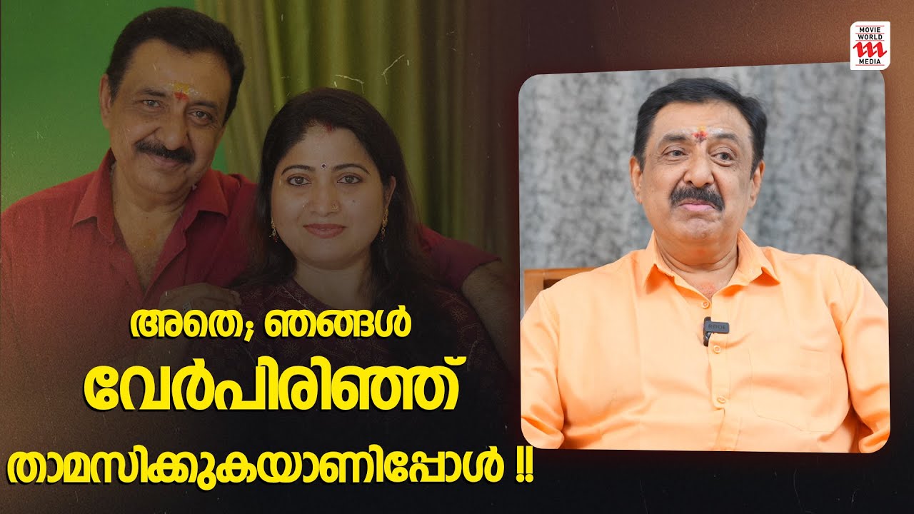 ഒരുമിച്ച് ജീവിക്കാൻ പറ്റിയില്ലെങ്കിൽ പിരിയുന്നതാണ് നല്ലത്😊Manu Varma
