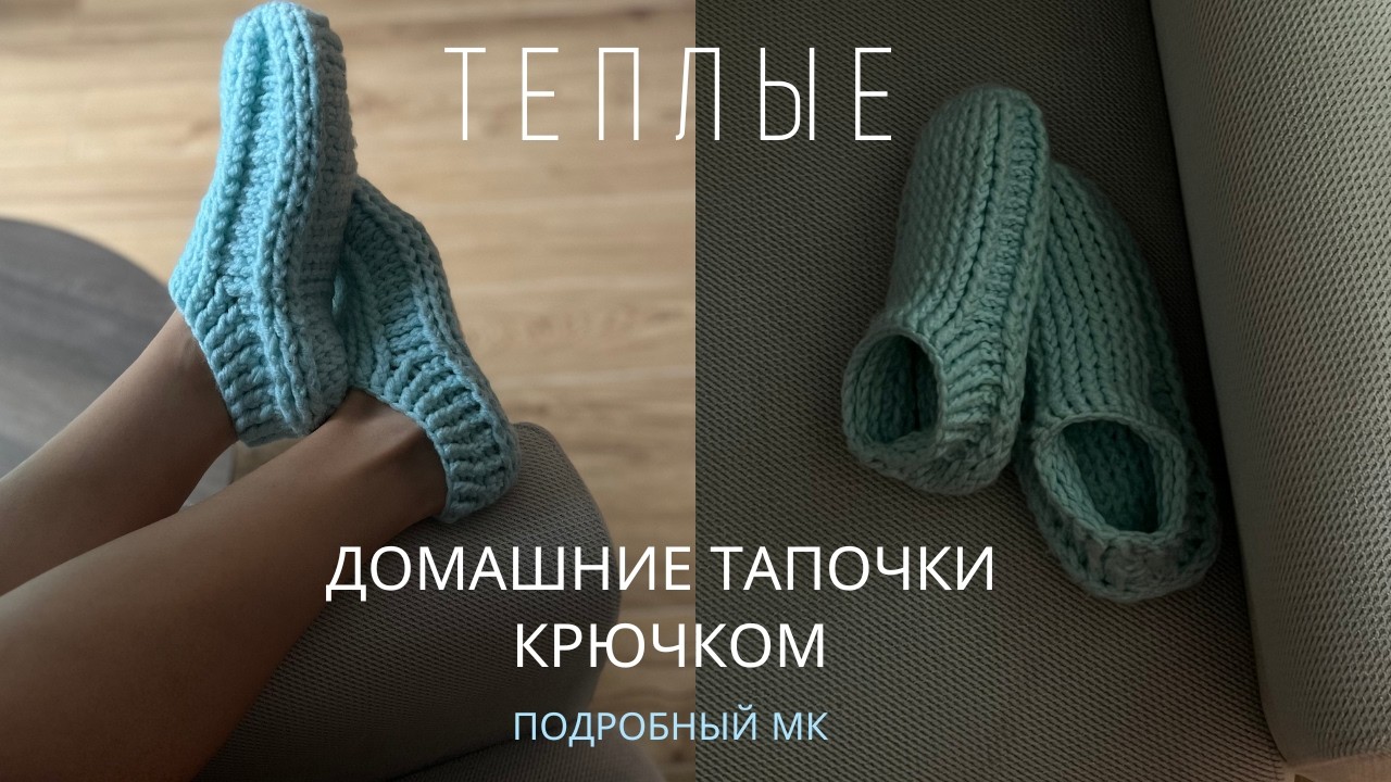 ПРОСТЫЕ ФАКТУРНЫЕ ТАПОЧКИ-СЛЕДКИ БЕЗ ШВА | ПОДРОБНЫЙ МАСТЕР-КЛАСС ДЛЯ НОВИЧКОВ