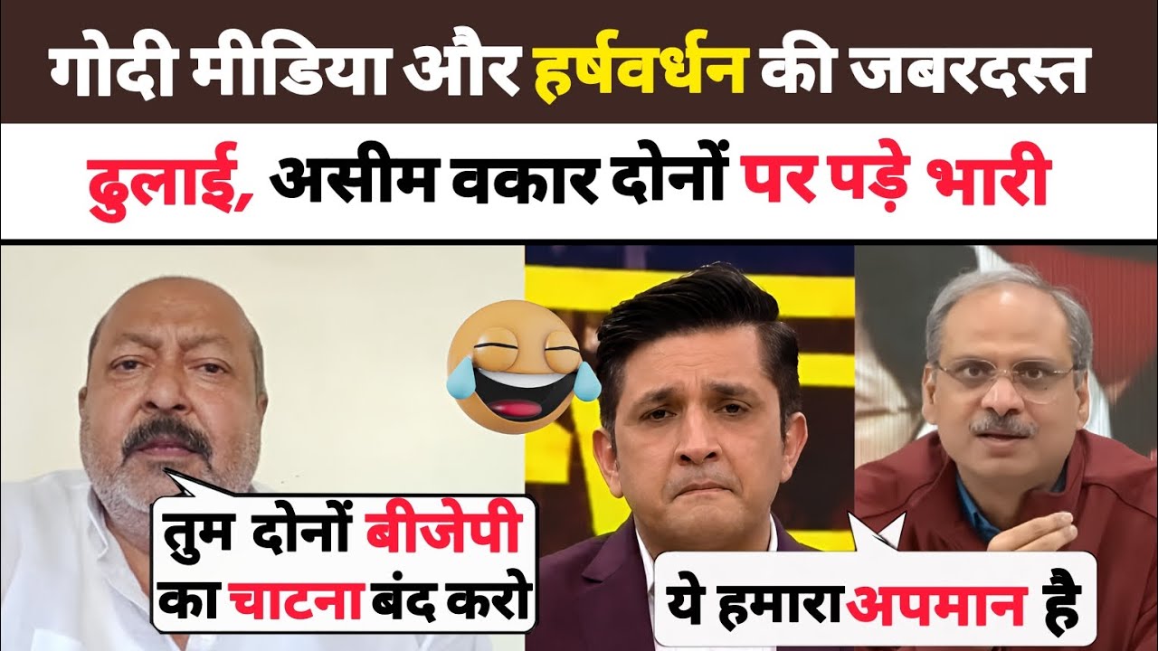 &ldquo;💥 Epic Roast Battle: Asim Waqar vs Harshvardhan & Godi Media &mdash; LIVE TV Chaos 🔥😂&rdquo;