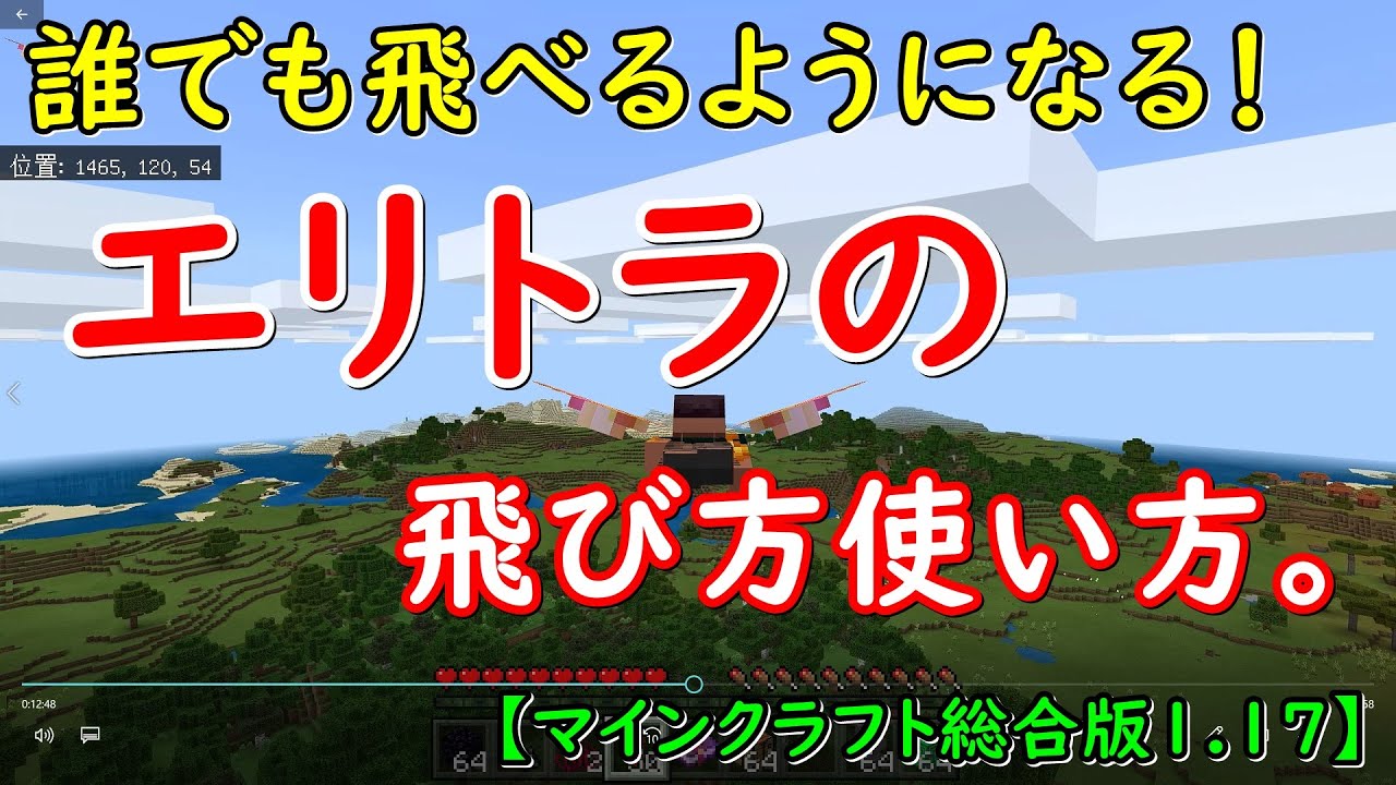 【マイクラBE】誰でも飛べるようになる！エリトラの正しい飛び方使い方【総合版/スイッチ(Switch)/スマホ(PE)/PS4/Xbox/Win10】ver1.17