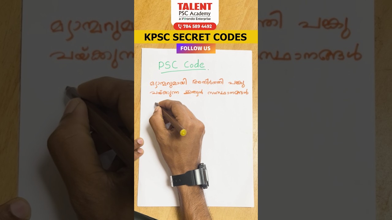 KERALA PSC EASY CODE ✍🏻🔥 PSC SECRET CODE | PSC TIPS #psc #tricksandtips