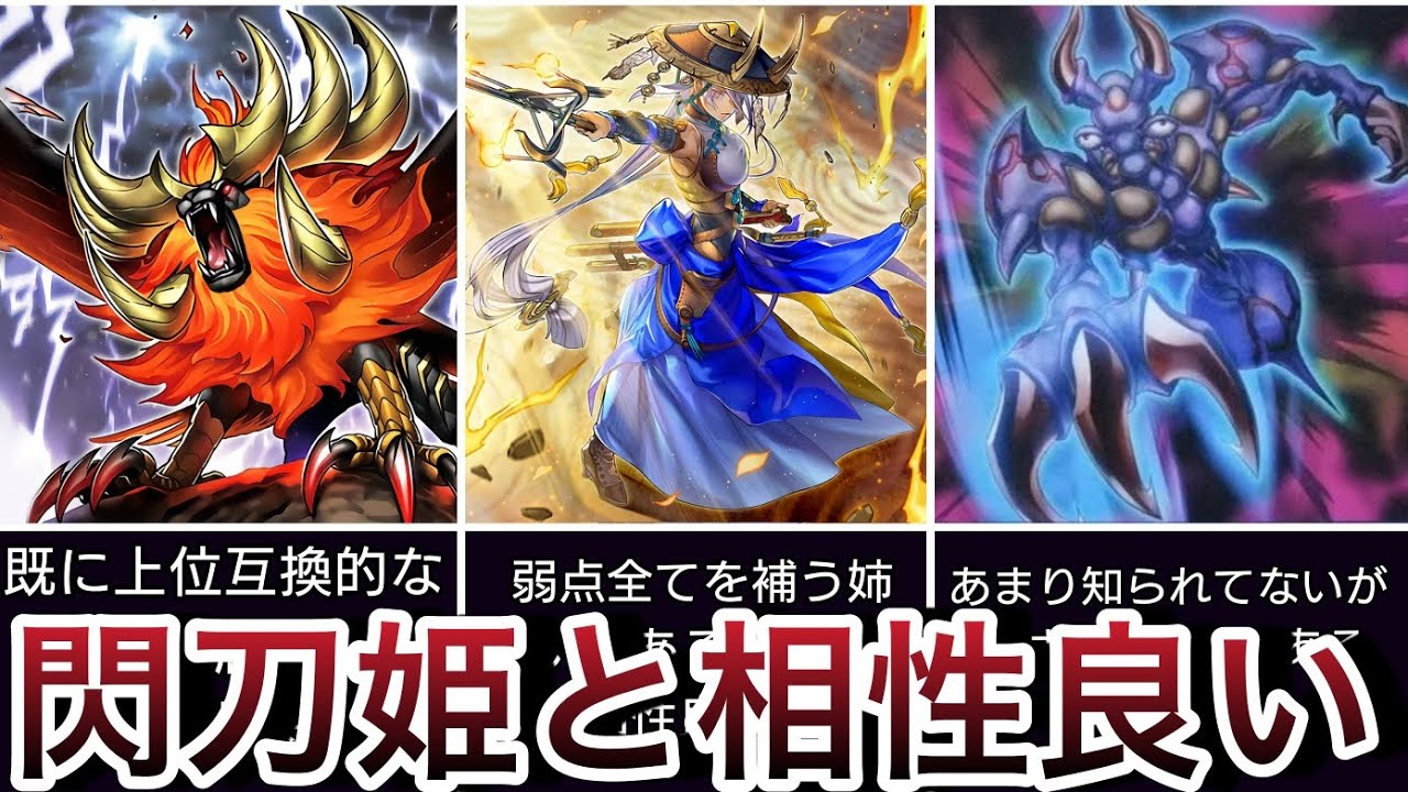 【遊戯王】意外と「閃刀姫」と好相性！？閃刀姫デッキに入る役割過多のカード5選【ゆっくり解説】