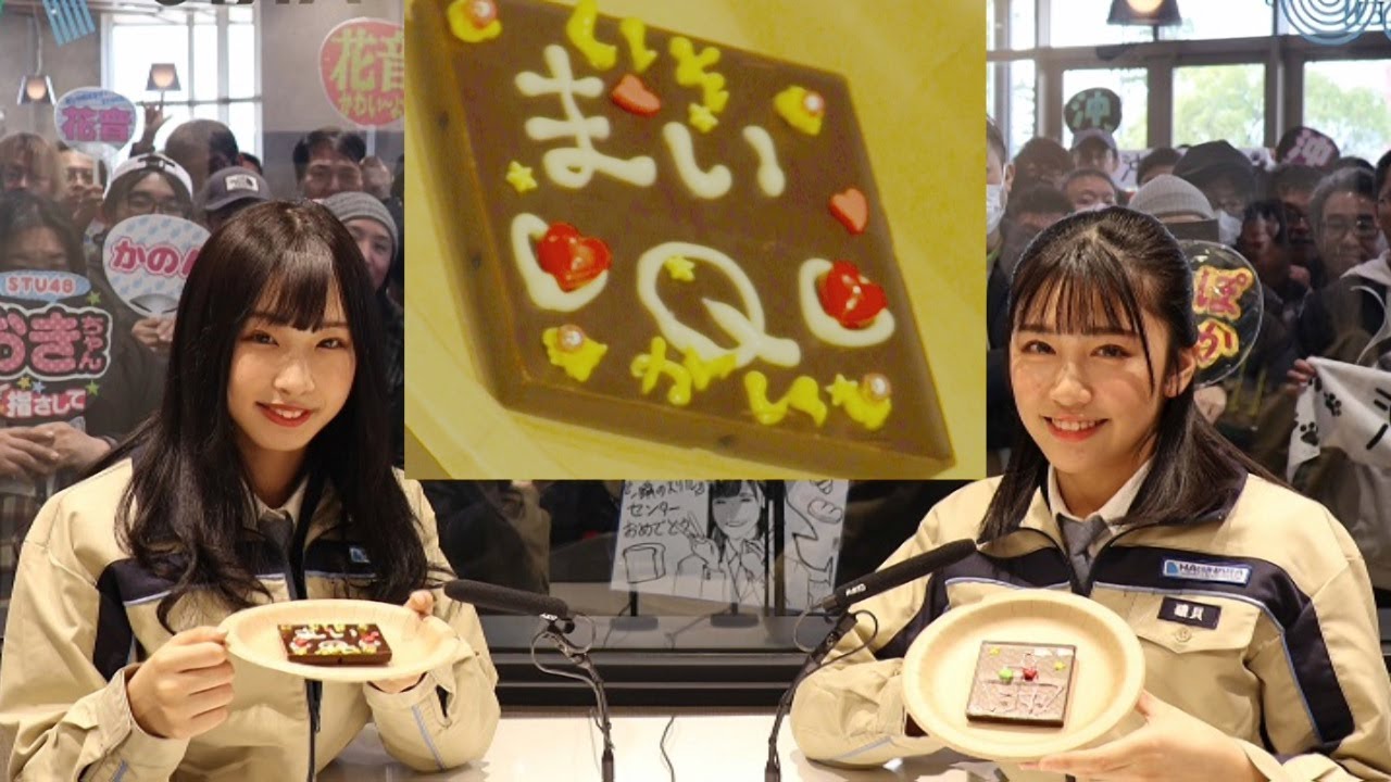 2020/02/15 ハミダセ！アミダセ！ゲスト：磯貝花音①