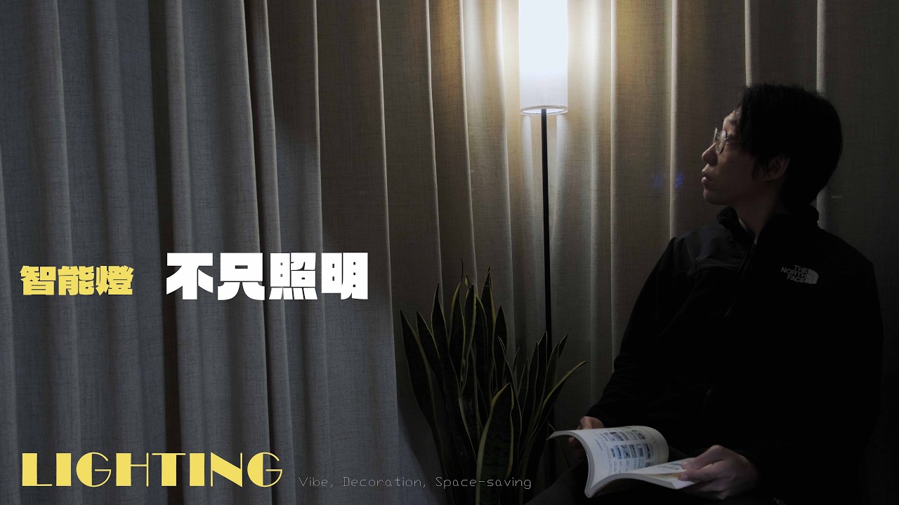 設計師推薦|高CP值|質感爆棚|可拆收納落地燈|便宜又輕便，帶走超easy|小宅救星