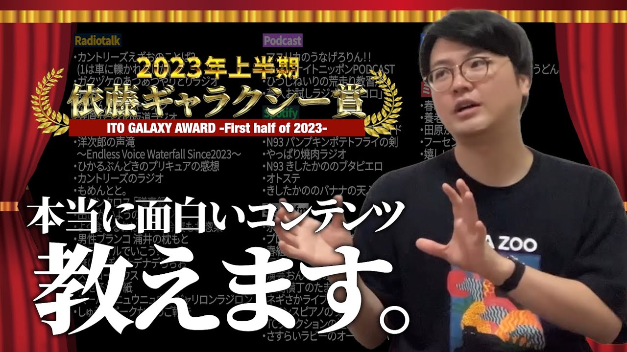 【コンテンツ全部見早大生】依藤ギャラクシー賞 2023年上半期【サスペンダーズ】