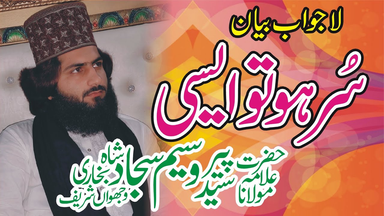 New HD Khitab || Peer Syed Waseem Sajjad shah | Waseem Sajjad | Meelad un nabi S a w || 2021