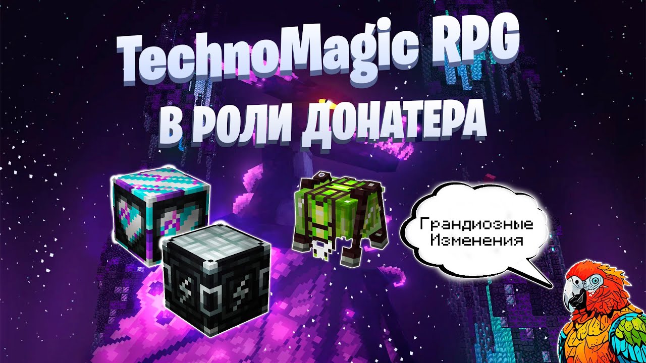 Выживание в роли Донатера Lp. TechnoMagic RPG #3 Скоро переезжаем!