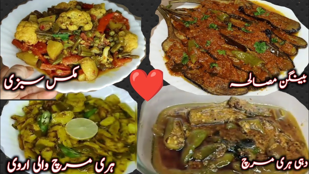 Four Super Delicious  Vegetables Recipes | Sabzi Time! Simple & Easy  Recipe in Urdu Hindi - RKK