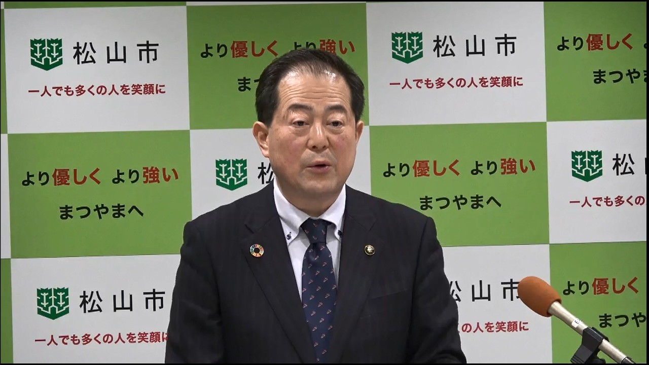 令和8年2月10日松山市長臨時記者会見