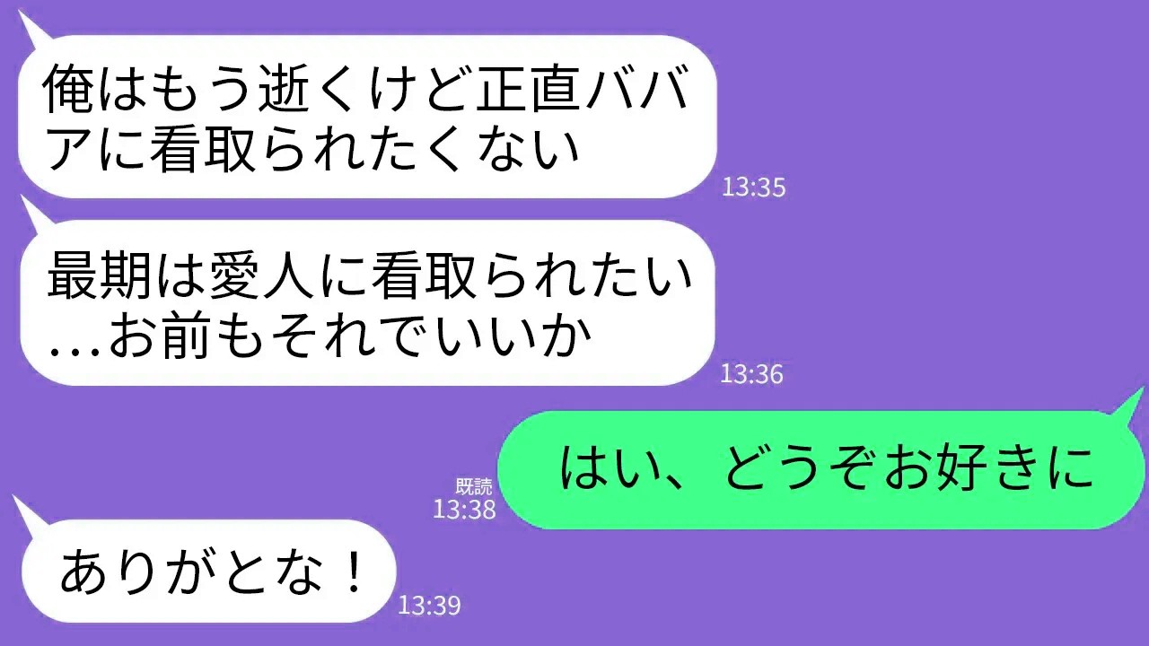 【LINE】余命3ヶ月を宣告されて入院中の夫「最期は愛人に看取られたい…」娘「パパの願い聞いてあげなよ」→「どうぞご自由に」→入院費払うのやめて出て行った結果www