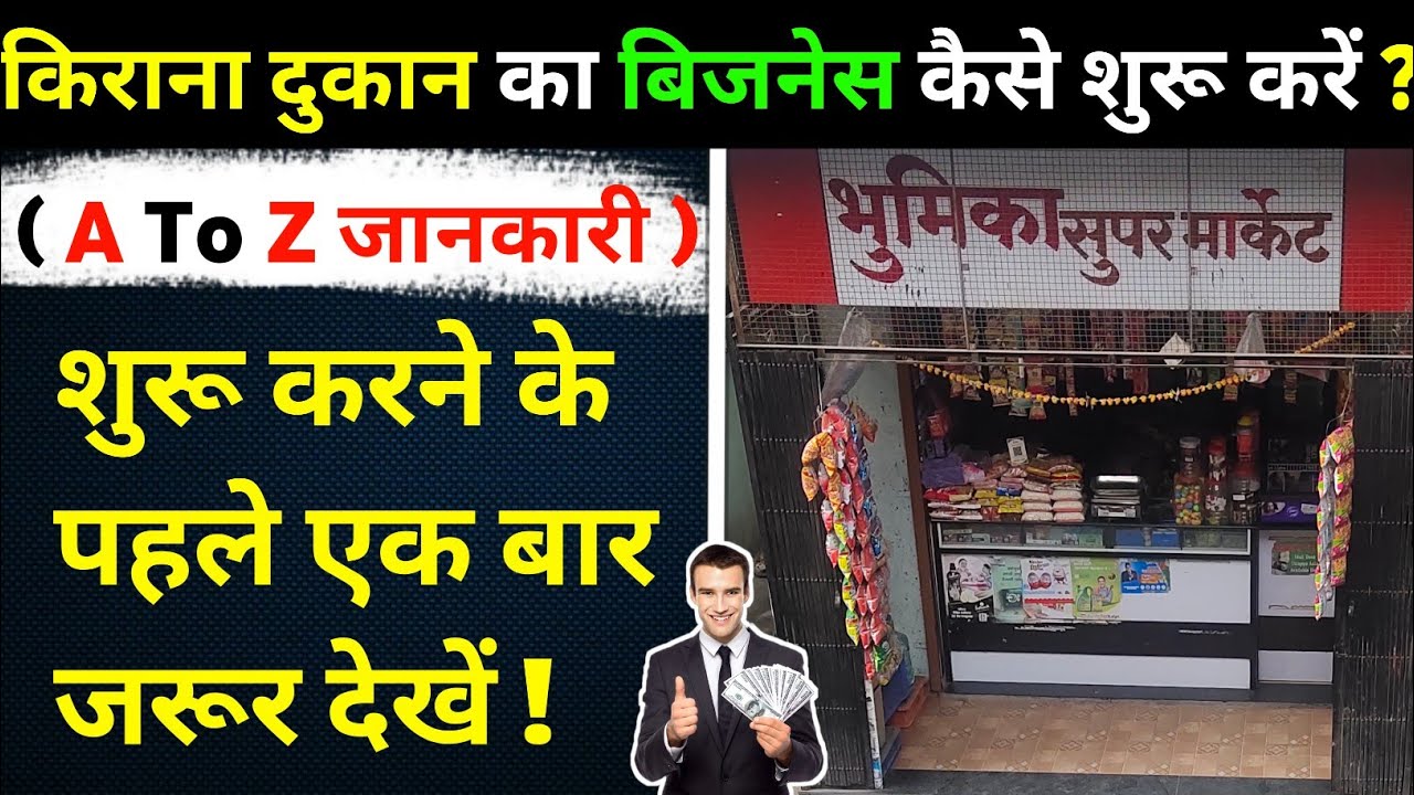 How to Start a Kirana Store Business? 2026 | Kirana Store Business Plan | Kirana Shop Business